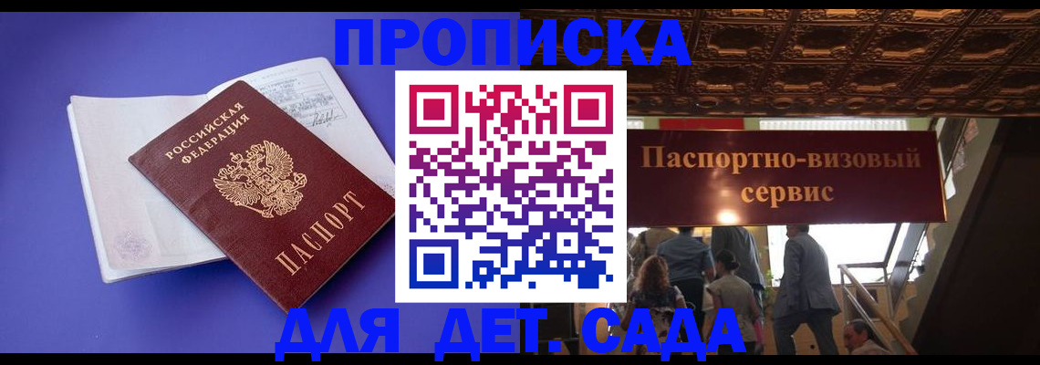 временная регистрация купить в Михайловке